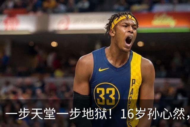 一步天堂一步地狱！16岁孙心然，千万别走徐诗霖的老路