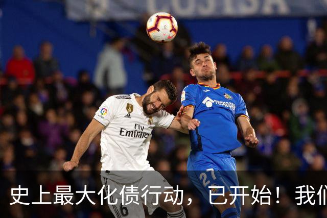史上最大化债行动，已开始！我们坚持了30年的信仰，将进入倒计时