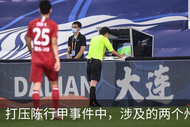 打压陈行甲事件中，涉及的两个州主要领导到底是谁？