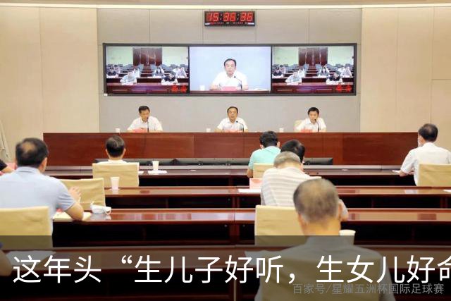 这年头“生儿子好听，生女儿好命”。没有钱，还生儿子的家庭，儿子长大了也找不到对象
